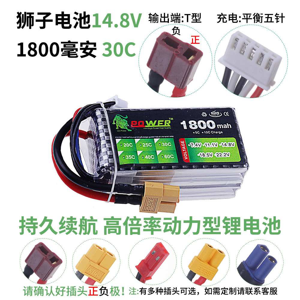 厂家 狮子航模电池14.8V1800MAH 30C聚合物锂电池遥控车电池4S