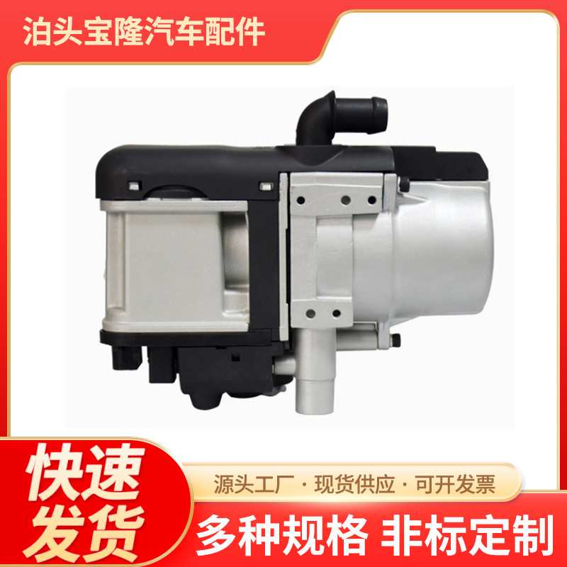 5KW汽车驻车空气加热器货车柴油12V预热锅炉恒温