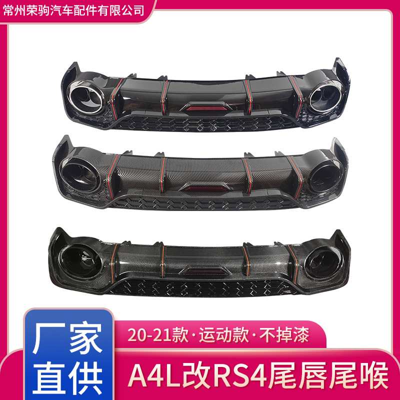20-22款RS4尾唇尾喉适用于奥迪运动款碳纤维/真碳改装