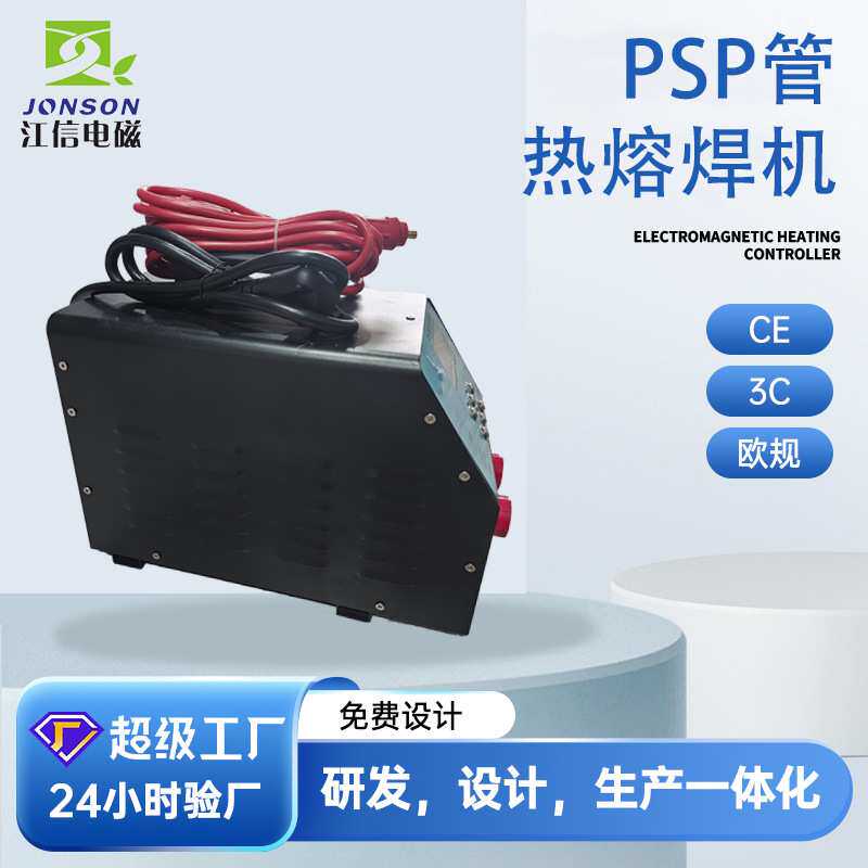 便携式管管自动焊机PSP钢塑复合压力管焊机PSP电磁熔夹具焊机