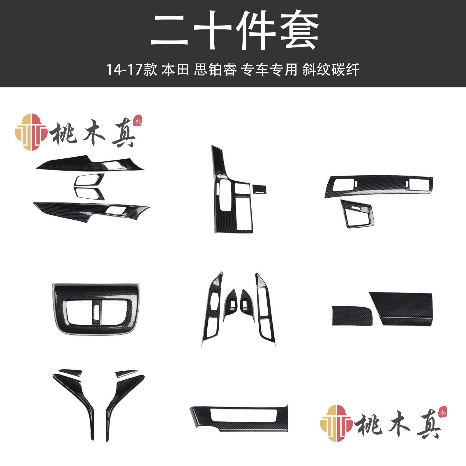 现货 14-17款思铂睿门拉手内饰改装碳纤维中控混动档位装饰框
