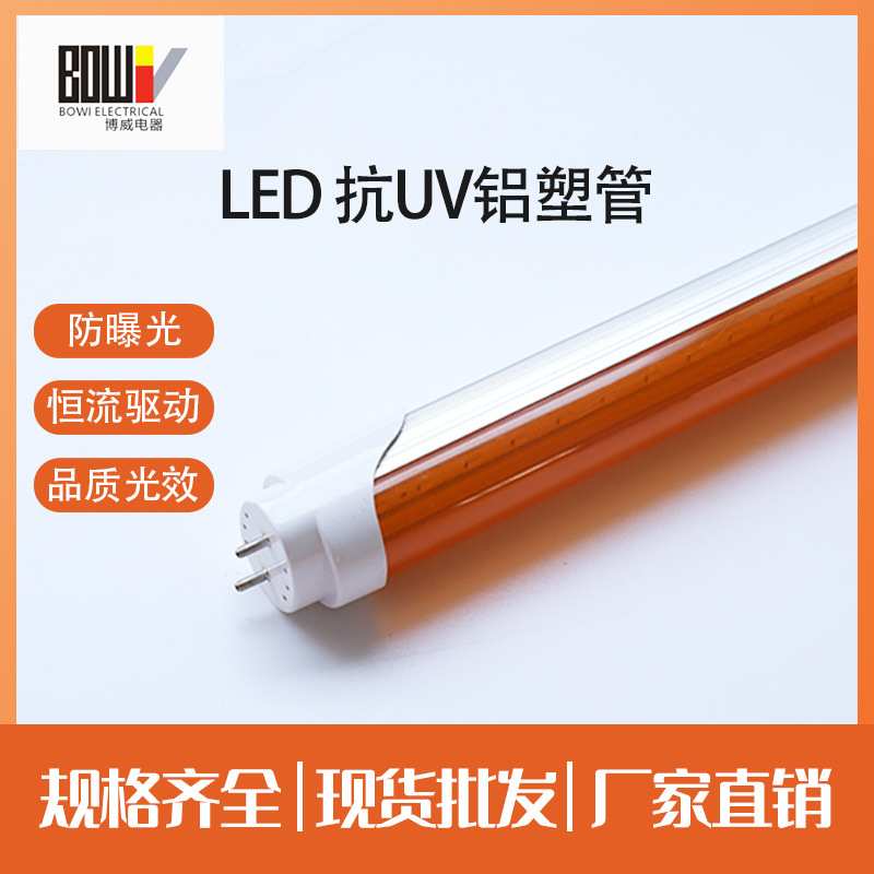 ELD曝光抗老化黄色日光灯 无尘车间档案室抗uv铝塑管黄光灯管