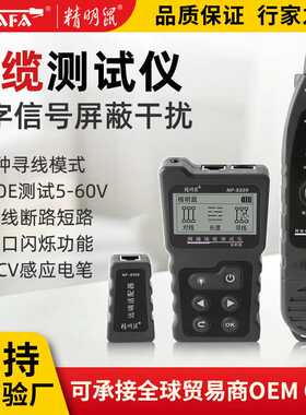 精明鼠NF-8209网络寻线仪查线器测量长度测线仪POE便携式测线仪