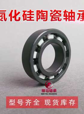 氮化硅全陶瓷轴承6900 6901 6902 6903 6904 6905 6906(SI3N4)
