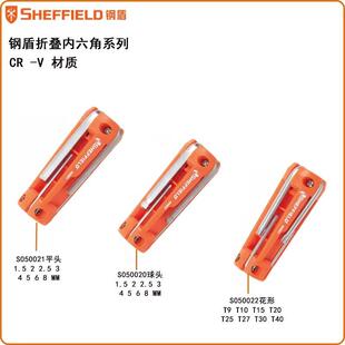 钢盾8件套八件套折叠内六角扳手球头平头花型米字S050020/S05002