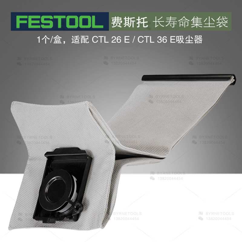 FESTOOL德国费斯托吸尘袋CT26/36长寿命集尘袋粉尘过滤盒纸袋配件
