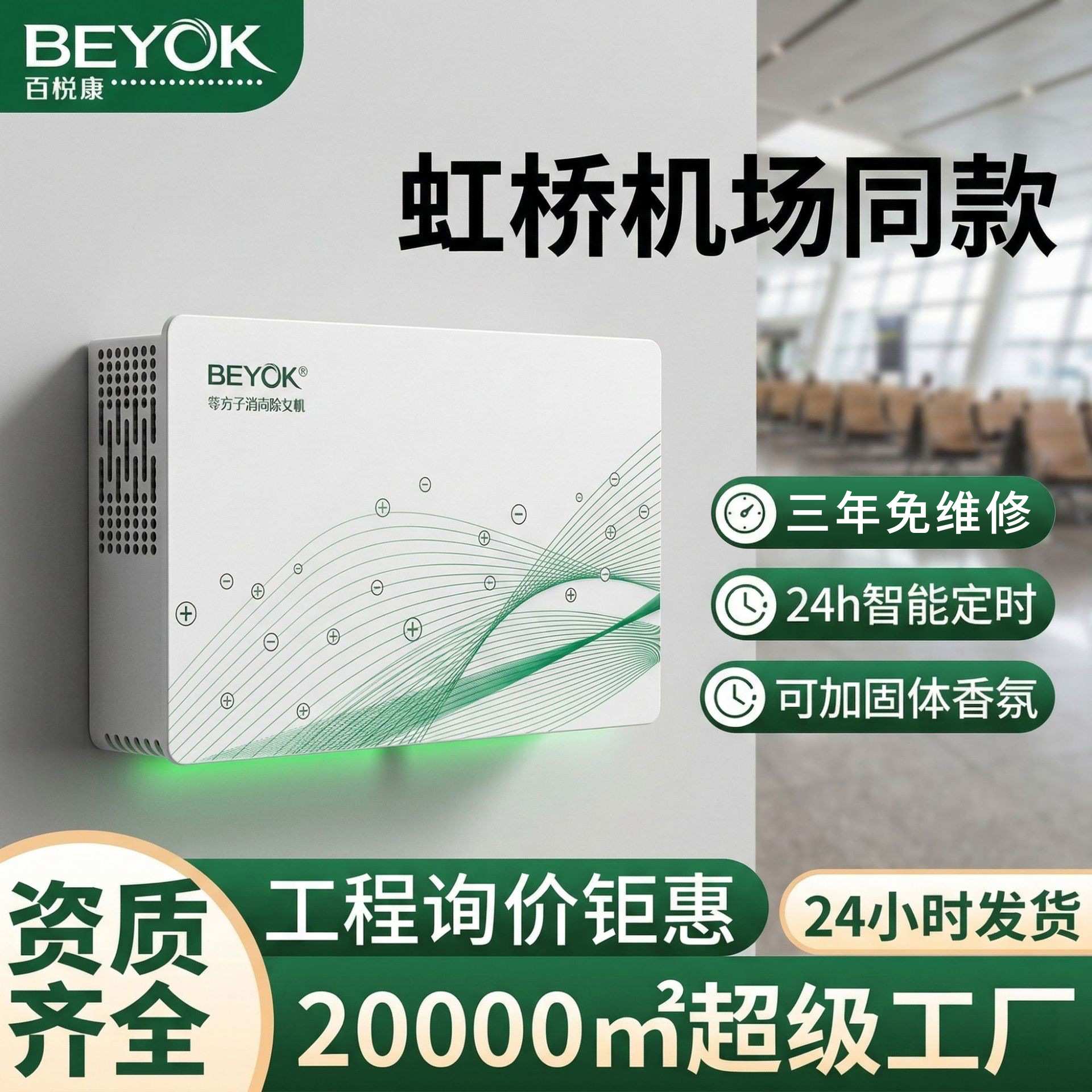 现货高能等离子垃圾房卫生间杀菌除异味净化智能壁挂式公厕除臭机