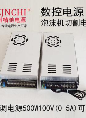 DC110V100V600W500W可调直流开关电源泡沫切割机超薄大功率稳压