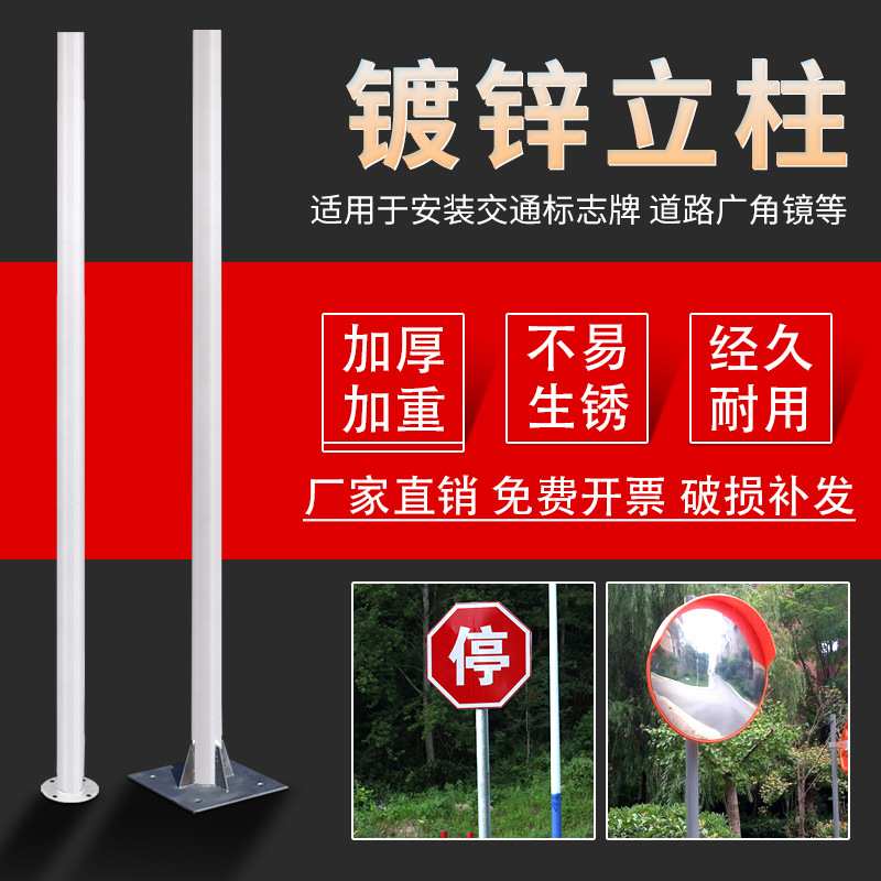 标志牌立柱圆管带底座镀锌钢管杆子道路交通广角镜爆闪灯固定立杆