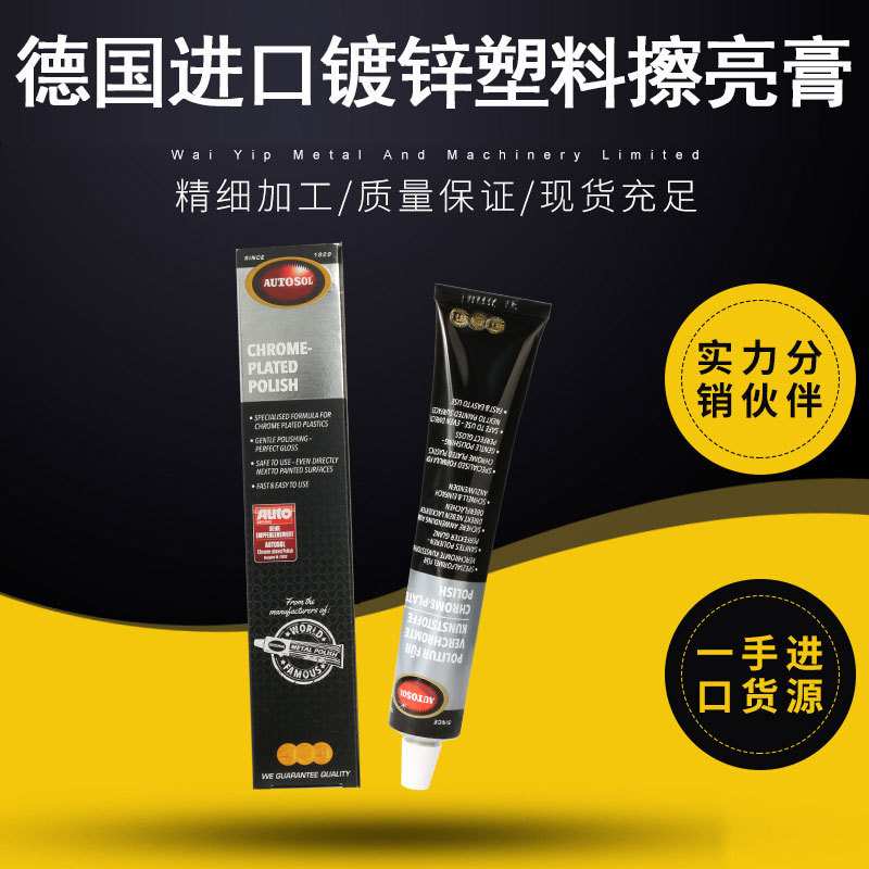 德国AUTOSOL镀锌塑料擦亮膏研磨膏抛光膏研磨去锈膏去污去氧化修