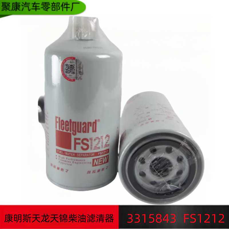东风货车配件康明斯天龙天锦C3315843上海弗列加柴油滤清器FS1212