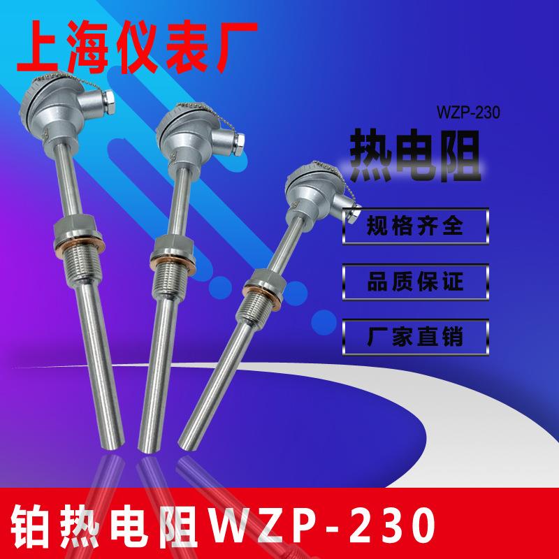上海仪表厂温度传感器WZP-230上海自动化仪表装配式铂热电阻PT100