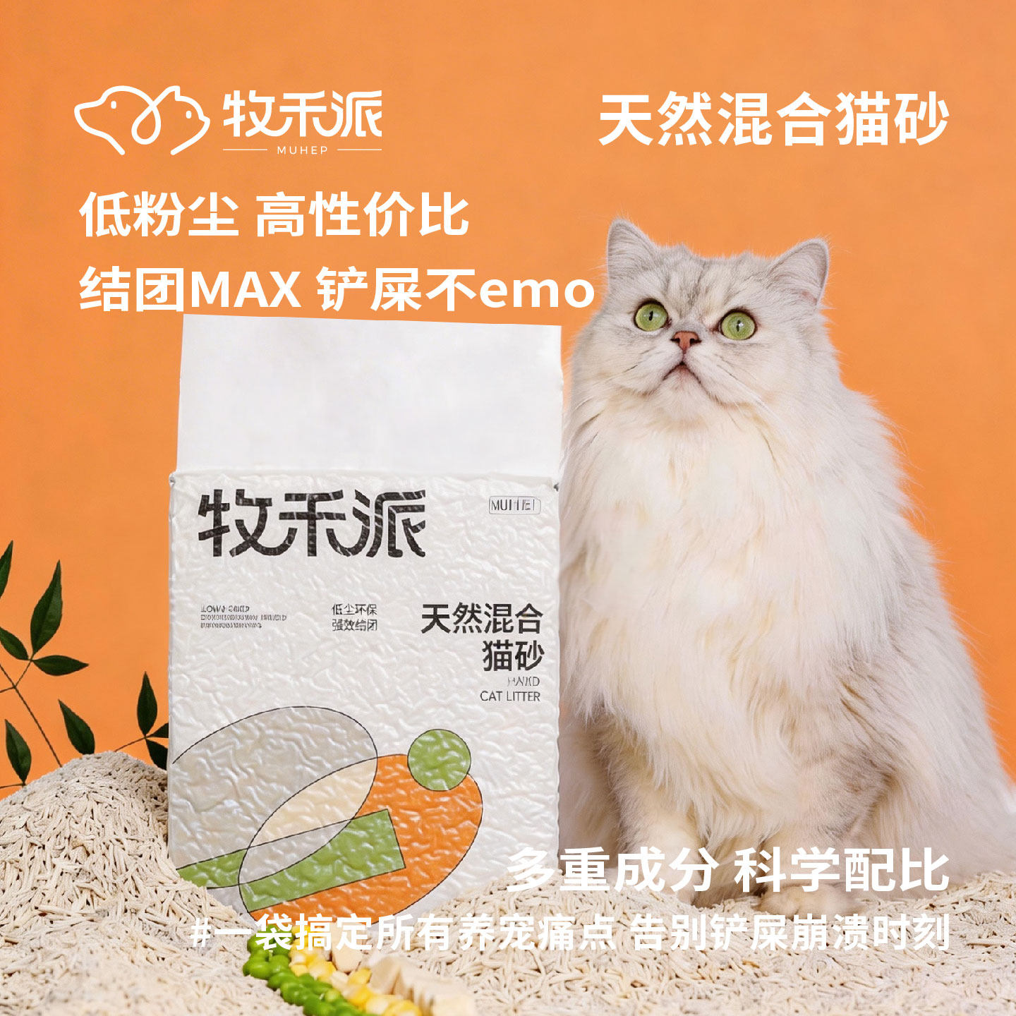 牧禾派猫砂经典豆腐膨润土木薯混合猫砂植物猫砂结团吸臭不易粘底
