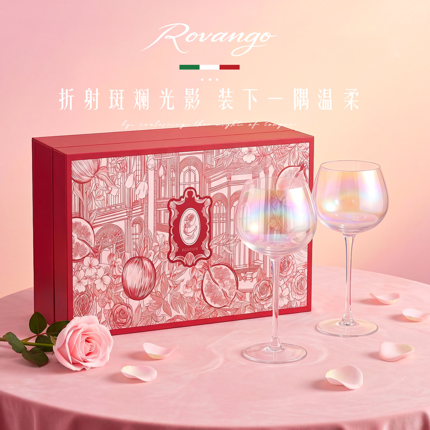 ROVANGO丨琉璃焕彩 高颜值葡萄酒杯玻璃高脚杯红酒杯酒具礼盒套装