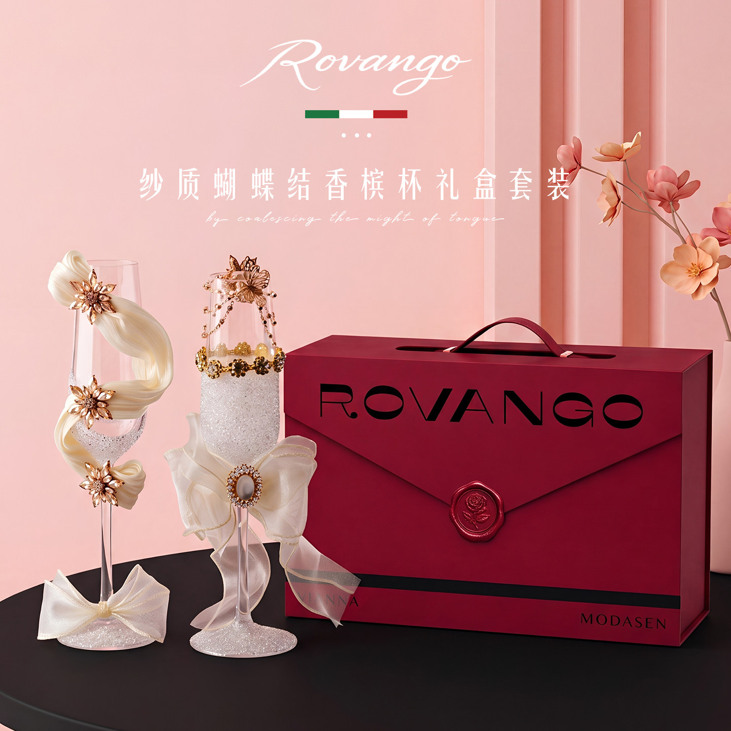 ROVANGO法式香槟对杯婚礼盒