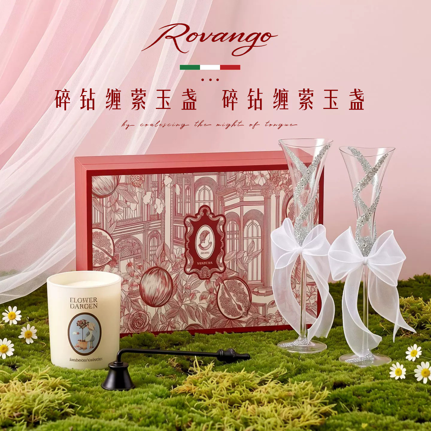 ROVANGO蝴蝶香槟杯敬酒杯礼盒款