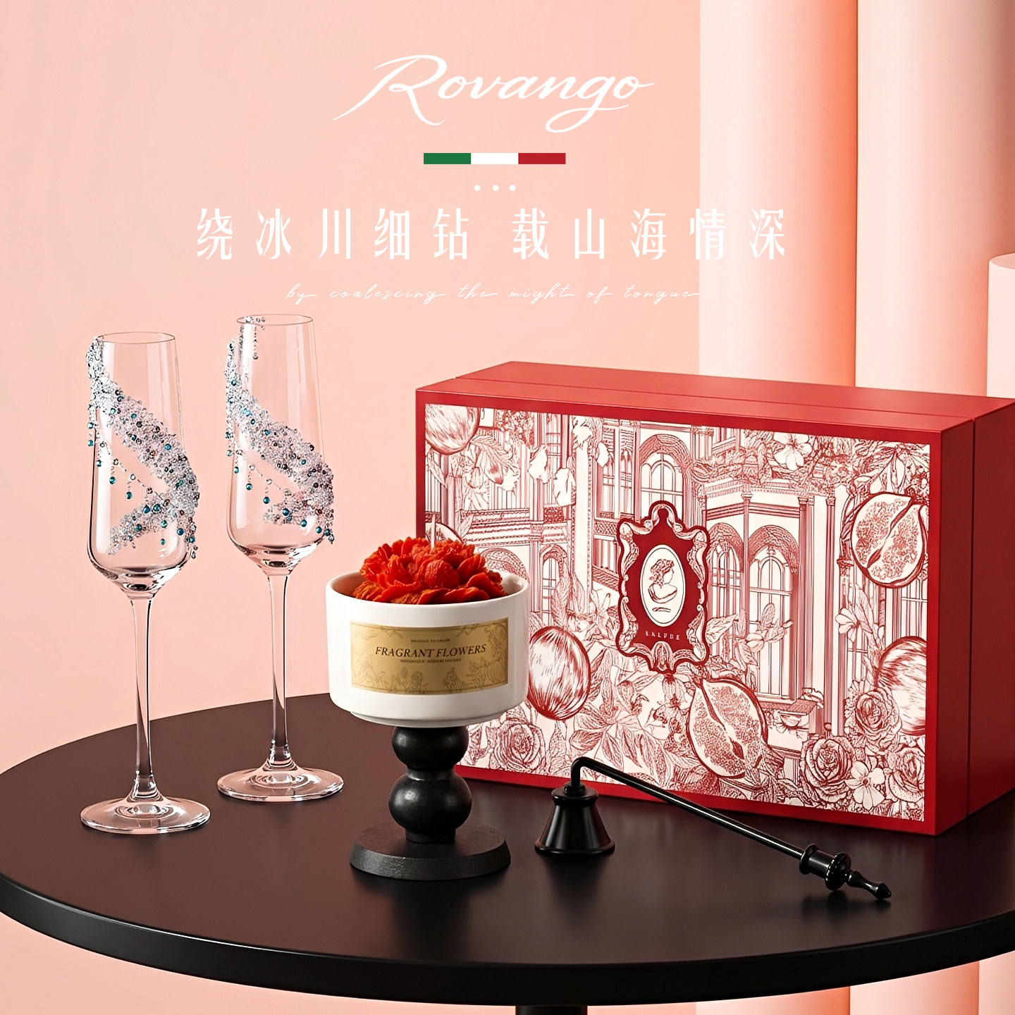 ROVANGO设计款手工diy玻璃敬酒杯