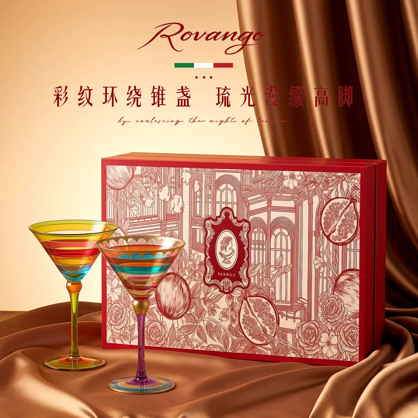 ROVANGO彩绘玻璃鸡尾酒杯高脚杯