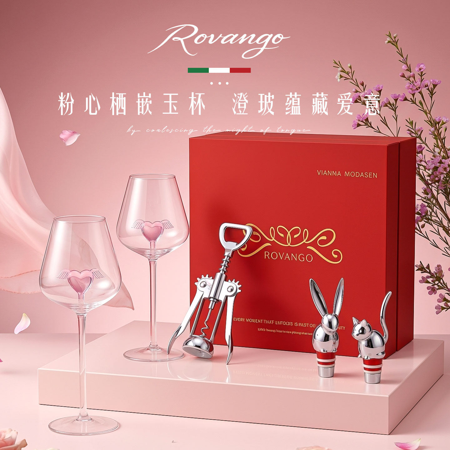 ROVANGO丨爱心翅膀 轻奢欧式粉色浮雕高脚杯少女心高颜值玻璃酒杯