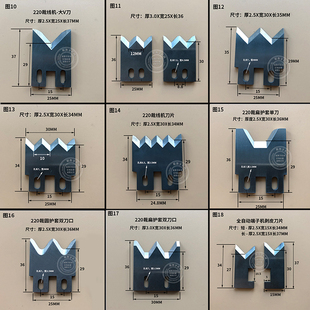 220电脑裁线机刀片钨钢刀片剥线机全自动切线机自动端子机剥皮