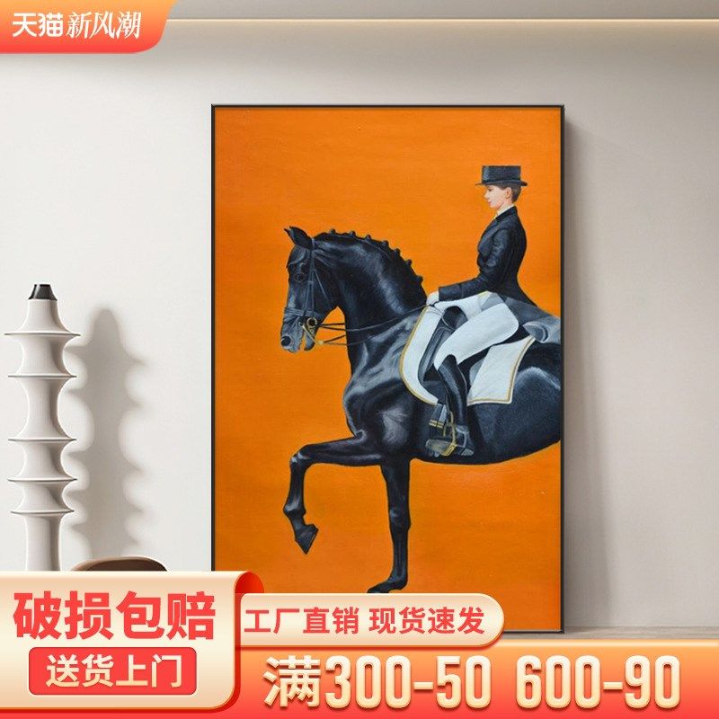 马到成功客厅装饰画爱橙色高级感沙发背景墙壁画骏马入户玄关挂画,家居饰品,现代装饰画,淘宝优惠券,粉丝福利购,淘宝优惠卷