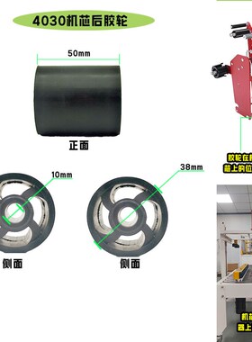 封箱机配件机芯零件组件总成前后胶轮胶带轮滚轮橡胶轮压轮压胶轮