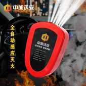 全自动气溶胶灭火器车用车载汽车发动机灭火装 置灭火贴气体灭火盾
