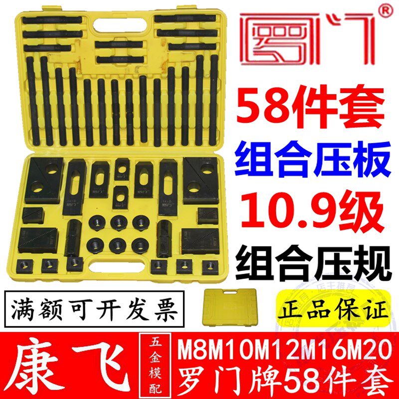 管氏/罗门/东波 58件套组合压板/压规夹具码仔M8/M10/M12/M16/M20