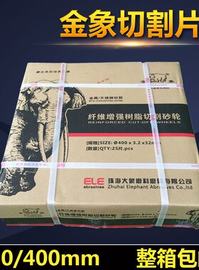 金象切割片300/350mm/400mm砂轮片锯片12寸14寸16寸切割机大切片