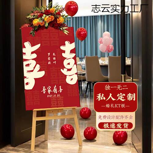 结婚宴布置吾家有喜立牌婚礼现场装饰门口指示迎宾牌kt板订婚路引