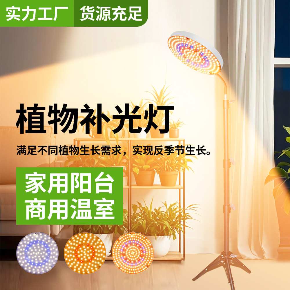 新款全光谱植物灯太阳光大棚多肉水培可调光植物补光灯育苗开花