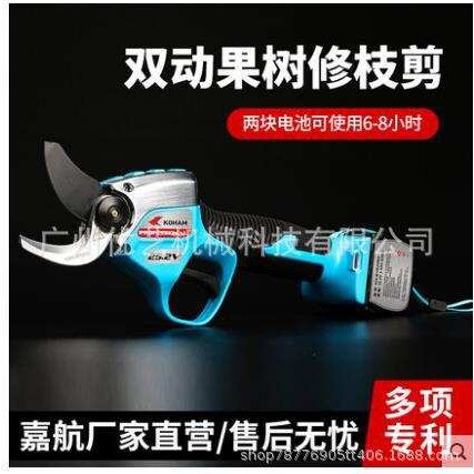 嘉航电动剪刀果树修枝剪充电式锂电剪树枝专用剪刀果园粗枝剪子