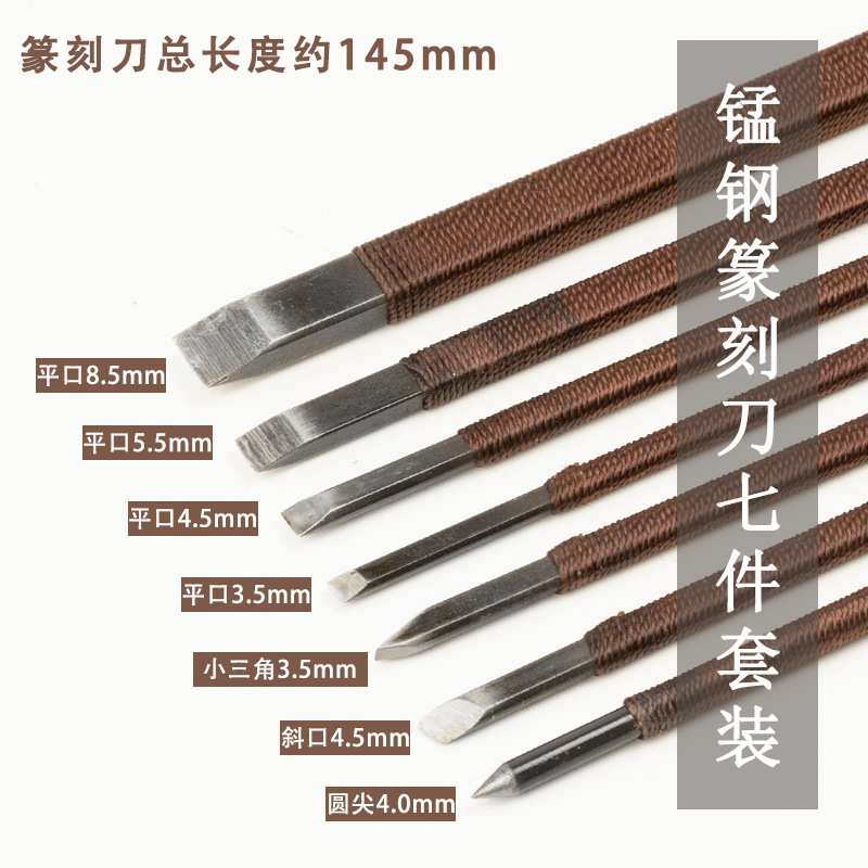 篆刻工具套装工具礼品装锰钢石刻篆刻刀篆刻印章石料