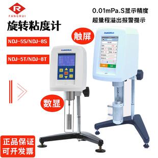 FANGRUI触屏粘度计涂料油漆油墨胶水粘度测试仪旋转粘度计NDJ-5T