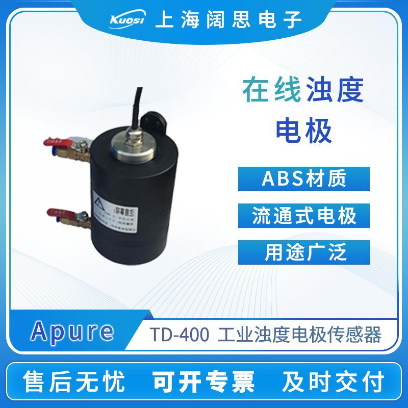 Apure浊度电极TD-400/5000工业在线流通式浊度传感器浊度计探头