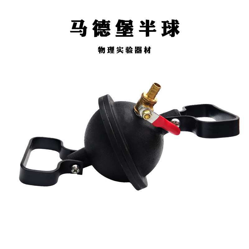 马德堡半球大气压强演示初中物理实验器材教学仪器力学实验器材