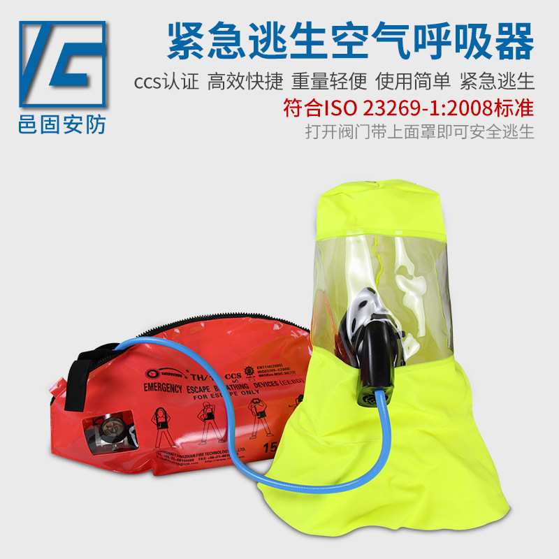 紧急逃生呼吸装置逃生呼吸器 长管正压式空气呼吸器 EEBD Th/15