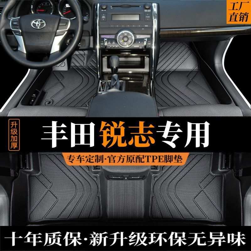 适用于丰田锐志专用tpe汽车脚垫全包围07-16款全车配件改装用品