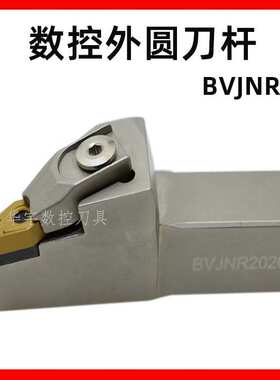 三韩93度三韩数控外圆刀杆BVJNR/L20/25/32-K16/M16/P16