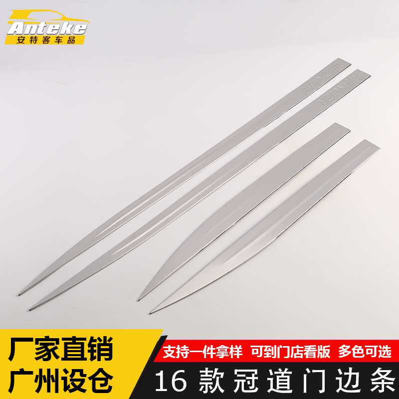 适用于16款冠道门边条装饰亮条冠道车门板车身饰条防擦刮亮片配件