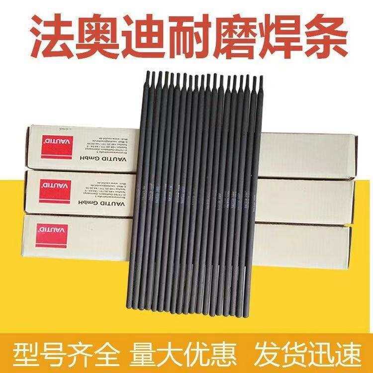 德国法奥迪耐磨VAUTID-143 、E10-UM-65-G堆焊焊条3.2、4.0mm