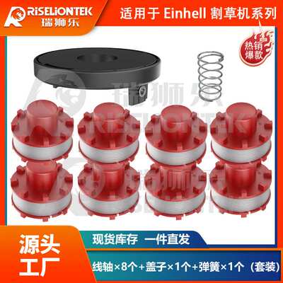 8+1+1套装 Einhell CE-CT36/30 3405096线轴割草机盖打草绳线圈帽