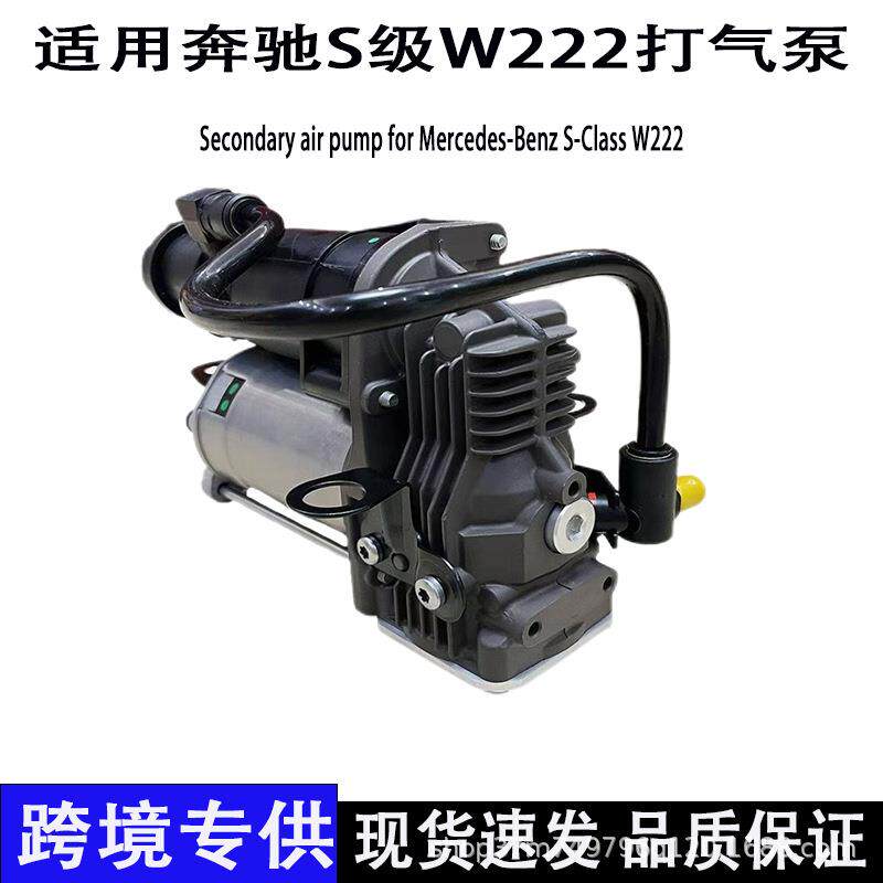 适用奔驰S级W222 打气泵二次空气泵S350空气悬挂减震器压缩机