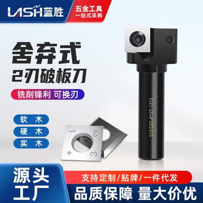 蓝胜舍弃式机夹刀破板1/2柄可拆卸式2刃T型刀清底铣刀盘木工铣刀