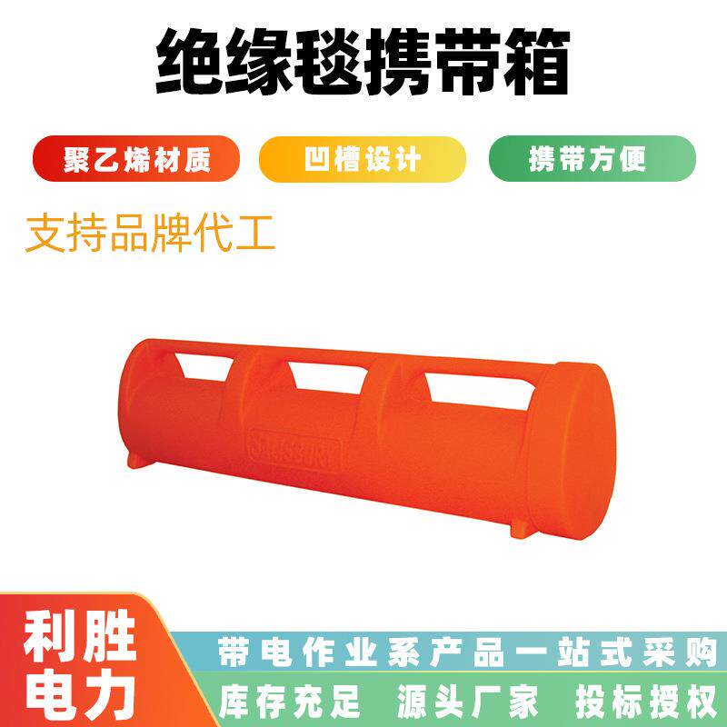 电力施工包毯储运筒带电作业绝缘毯携带箱凹槽式聚乙烯装毯存放箱