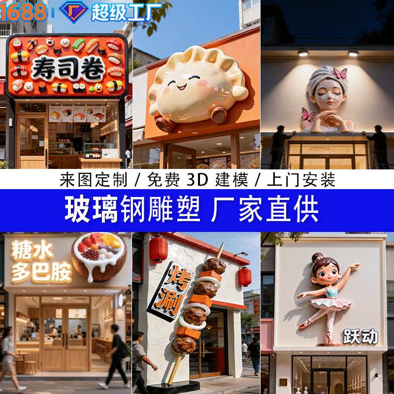 玻璃钢卡通门头雕塑定制文旅景观人物3d打印商业街IP形象雕塑厂家