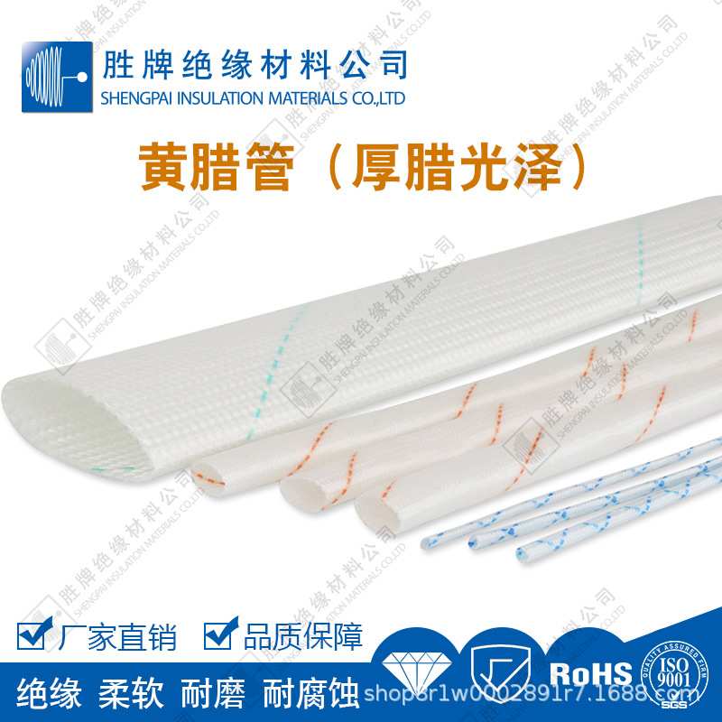 加厚1.8KV玻璃纤维管黄蜡管聚氯乙烯树脂套管规格白底红条/蓝条管