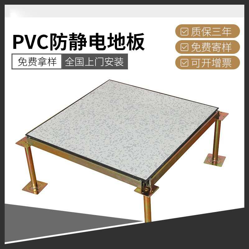 全钢防静电地板600x600机房pvc抗静电地板支架PVC高架空活动地板