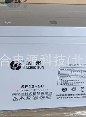圣阳蓄电池SP12-50铅酸免维护12V50AH直流屏监控SUPS电源现货