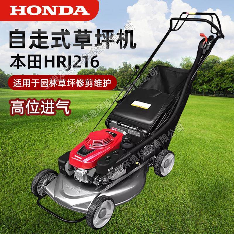 HONDA本田草坪修剪机HRJ216园林养护剪草机三挡调节自走式草坪机